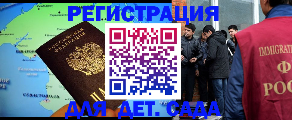 прописка ребенка в Крымске