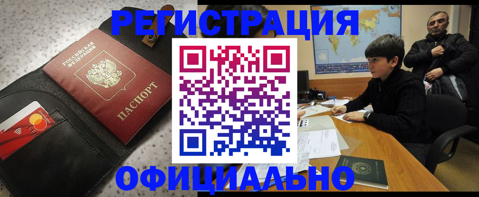 временная регистрация поиск в Крымске