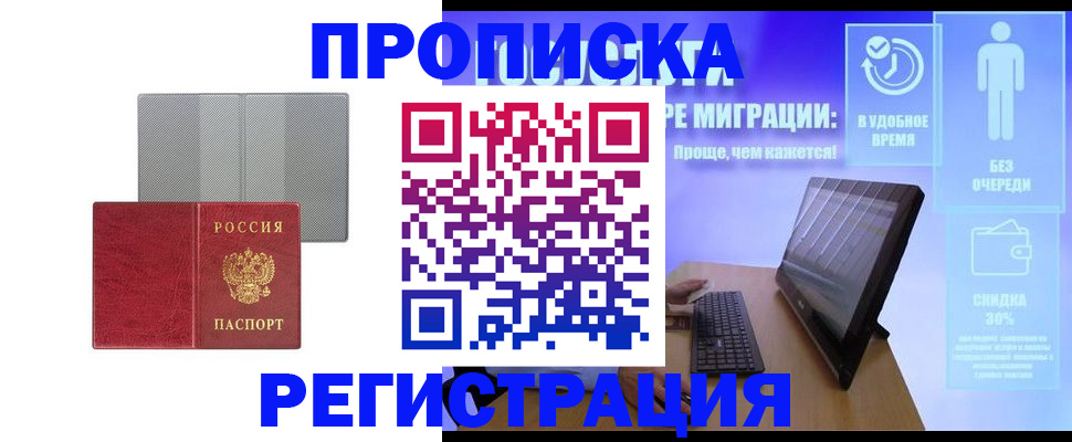 найти адрес прописки в Крымске