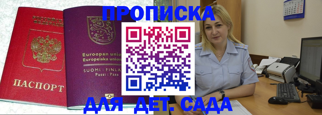 прописка для работы в Крымске