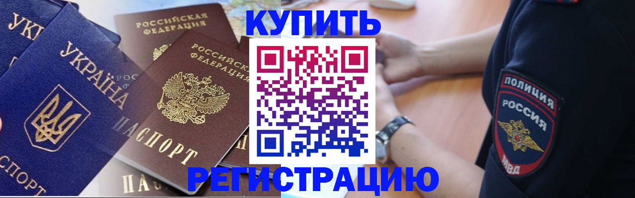 временная регистрация поиск в Крымске