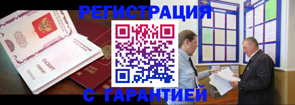 временная регистрация в квартире в Крымске