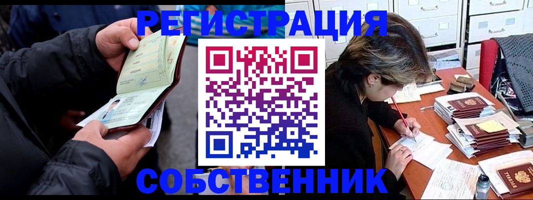 временная регистрация поиск в Крымске